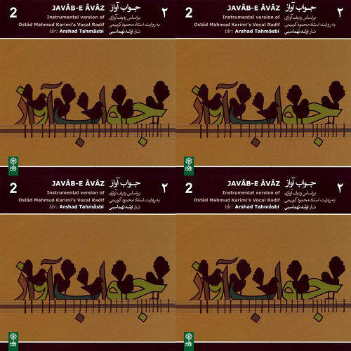جواب آواز ۲