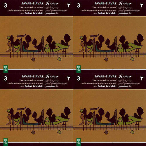 جواب آواز ۳