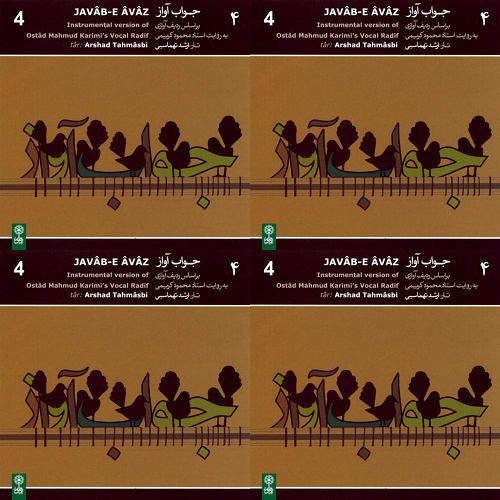 جواب آواز ۴