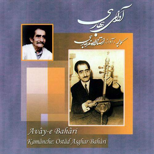 آوای بهاری