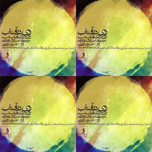 موسیقی کلاسیک ایرانی