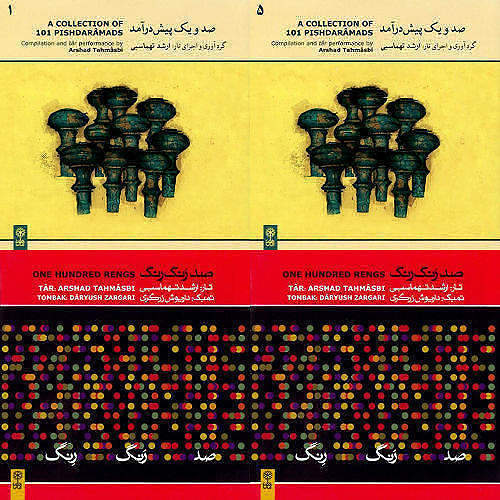 آثار ابوالحسن صبا