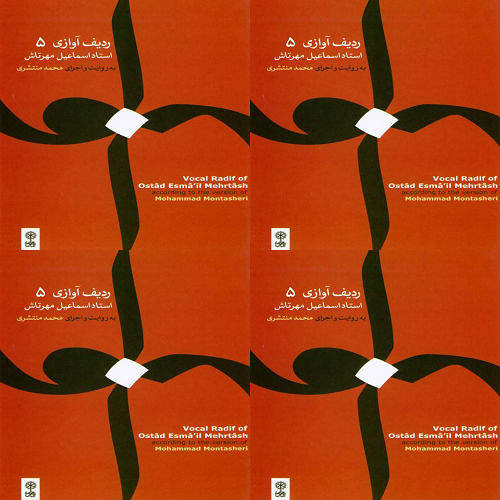 ردیف آوازی