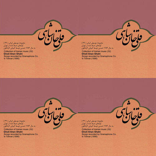 قلی خان شاهی