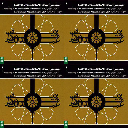 ردیف میرزا عبدالله ۱