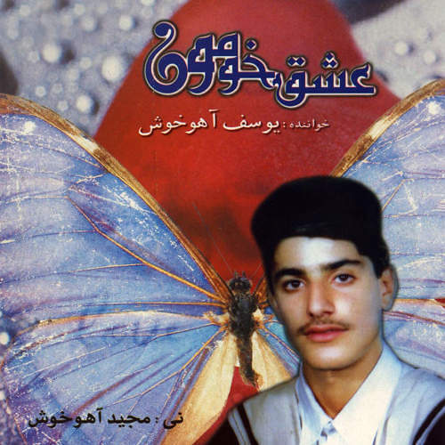 بختیاری ۳