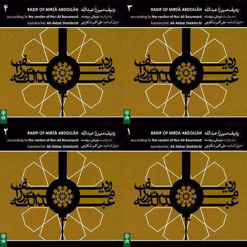 ردیف میرزا عبدالله برای تار و سهتار، به روایت نورعلی برومند