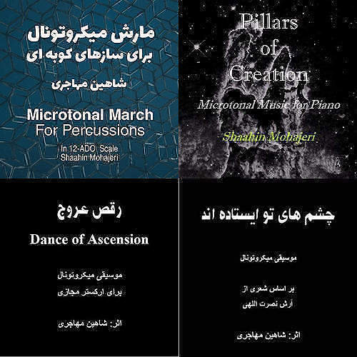 میکروتنال(شاهین مهاجری)