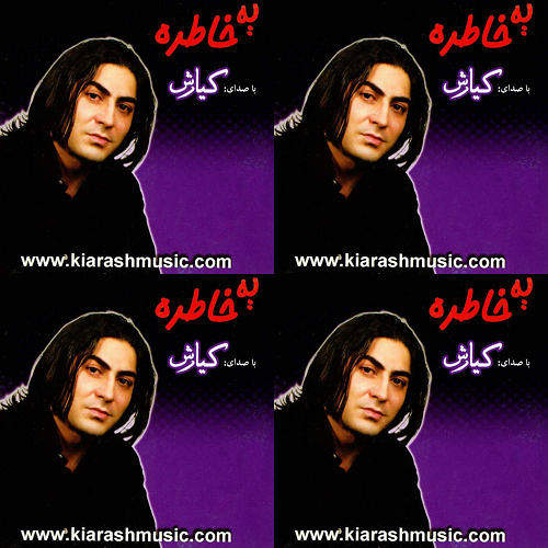 کیارش حسن زاده/ یه خاطره