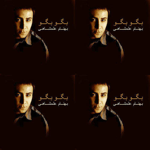 بهنام علمشاهی/بگو بگو