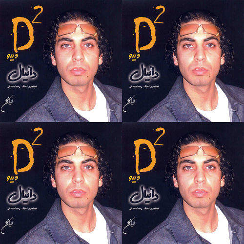 دانیال/D2