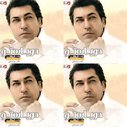 فرهاد نه قصر/دوباره تو