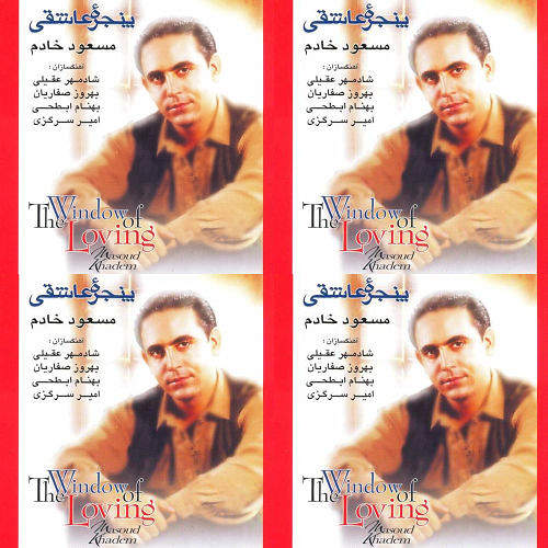 مسعود خادم/پنجره عاشقی