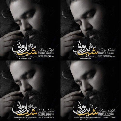 رضا صادقی /شب بارونی