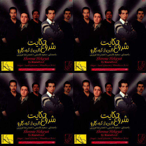 گروه کارو /شروع حکایت