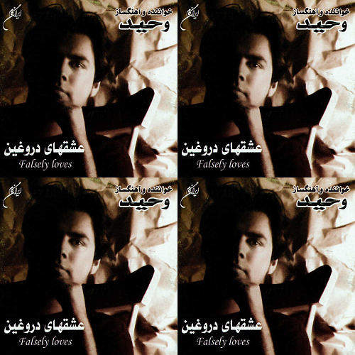محید حاجی تبار/عشقای دروغین