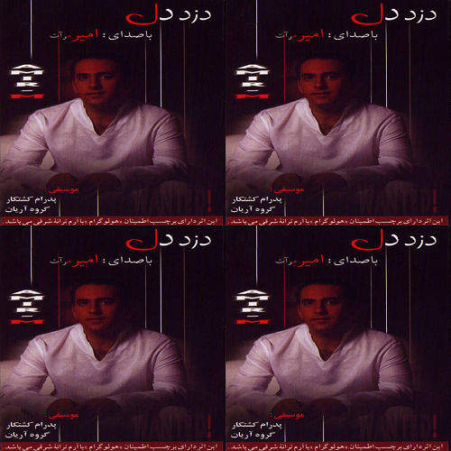 امیر مرآت/دزد دل