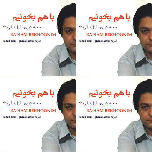 سعید عزیزی/باهم بخونیم