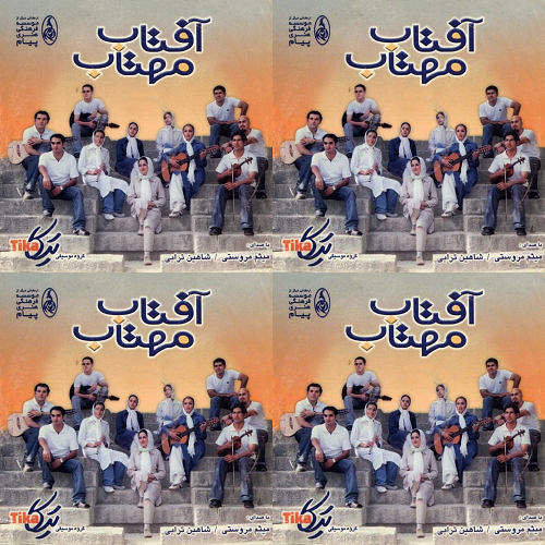 گروه تیکا/افتاب؛مهتاب