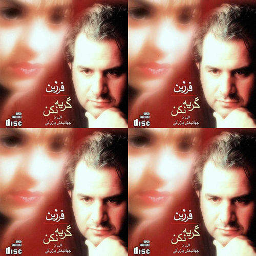 فرزین جلالیان/گریه نکن