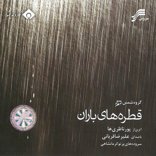 پرتوباران