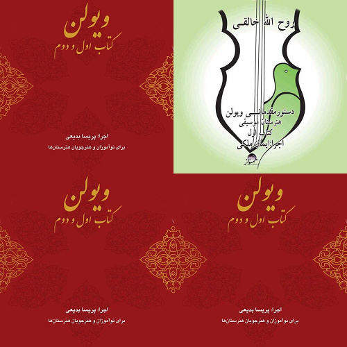 ویولن خلقی