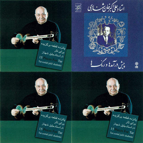 جلیل شهنازی