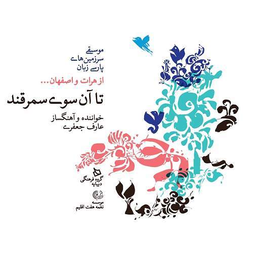 عارف جعفری