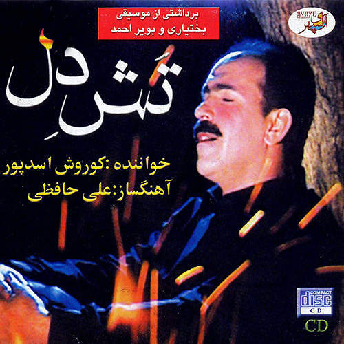 کوروش اسدپور