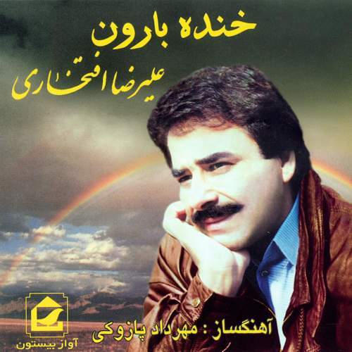 افتخاری