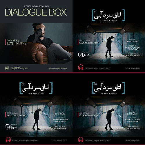 اتاق سرد آبی