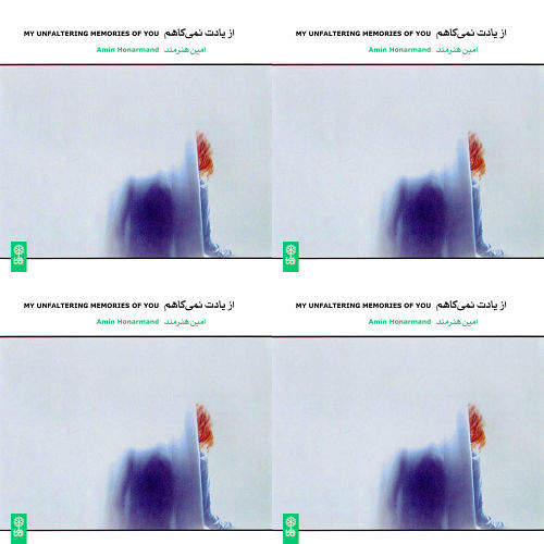 امین هنرمند (من از یادت نمی کاهم)