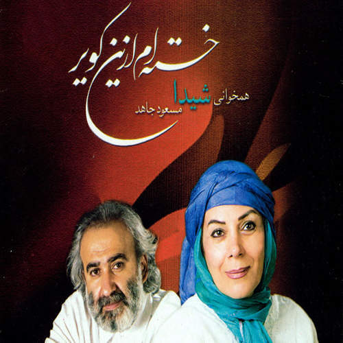 شیدا