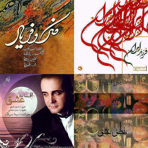 سینا سرلک