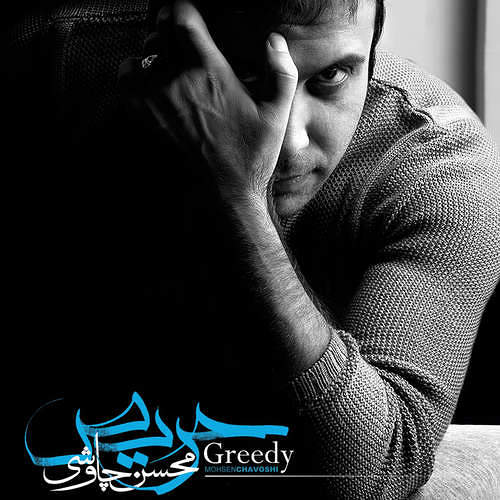 موزیک نگار_  چاوشی