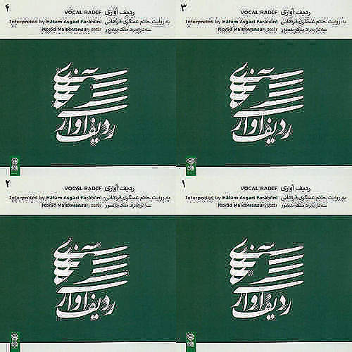 ردیف
