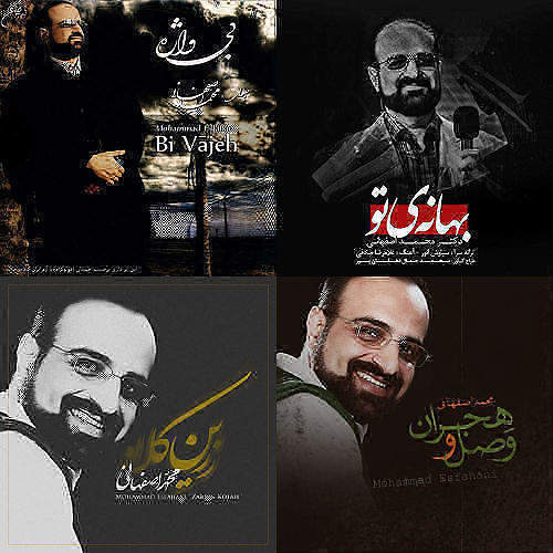 لیست محمد اصفهانی