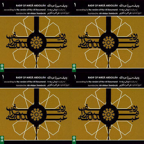 ردیف میرزا عبدالله1