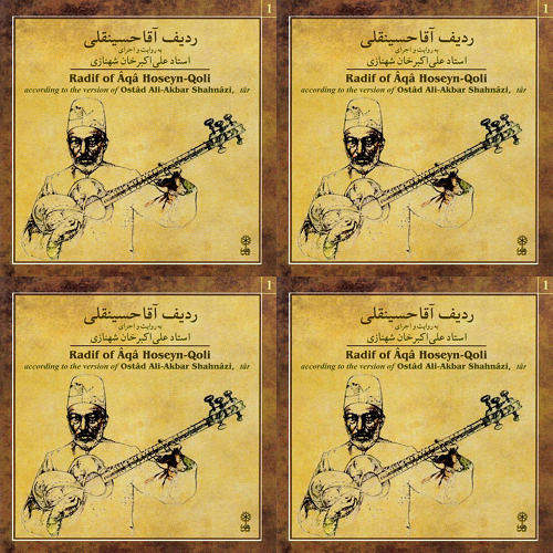 ردیف  حسینقلی 1