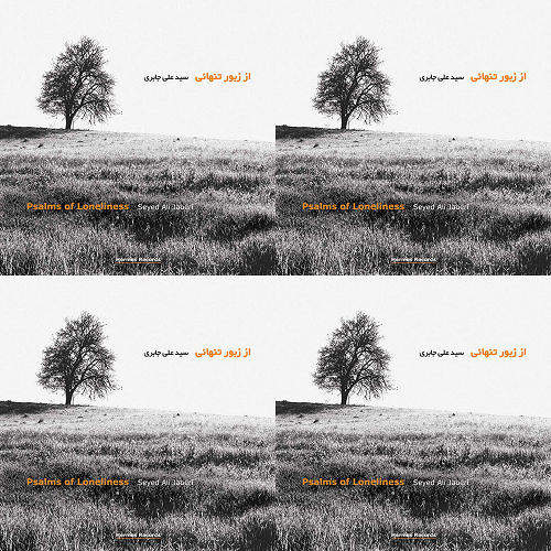 از زبور عشق