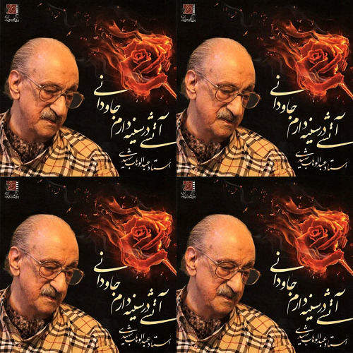 عبدالوهاب شهیدی