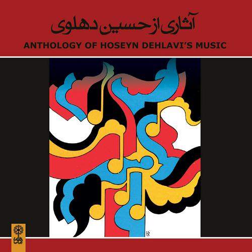 ارکستر ایرانی