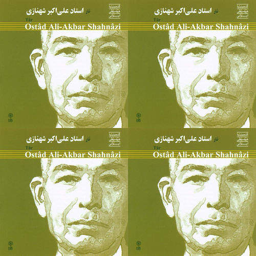 تار علی اکبر خان شهنازی 1
