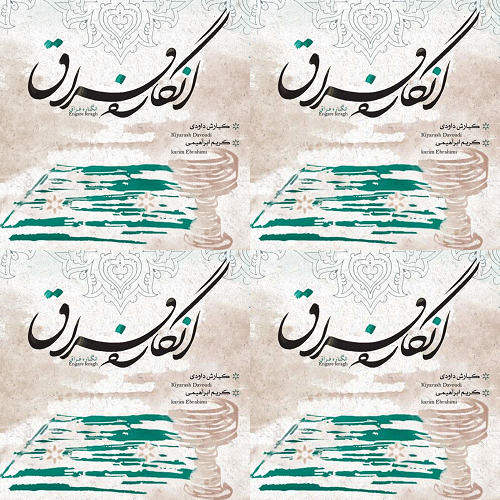 کیارش داودی