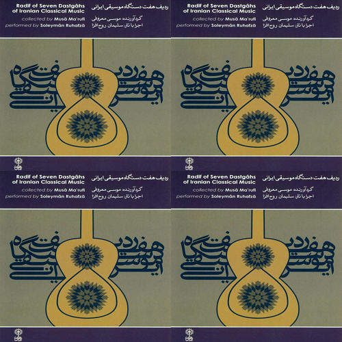 بخشی از بیات اصفهان و دستگاه راست پنجگاه