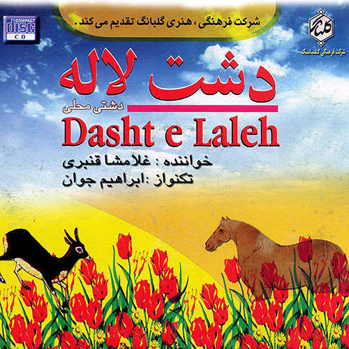 اهنگ غلامشاه