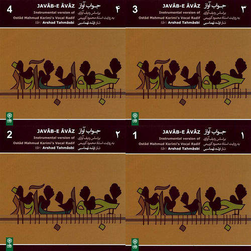 جواب آواز