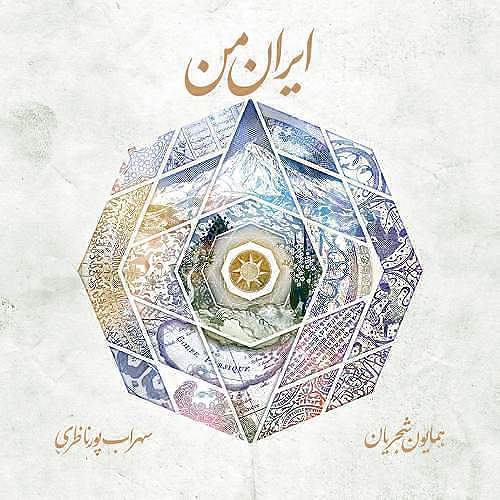 همایون شجریان