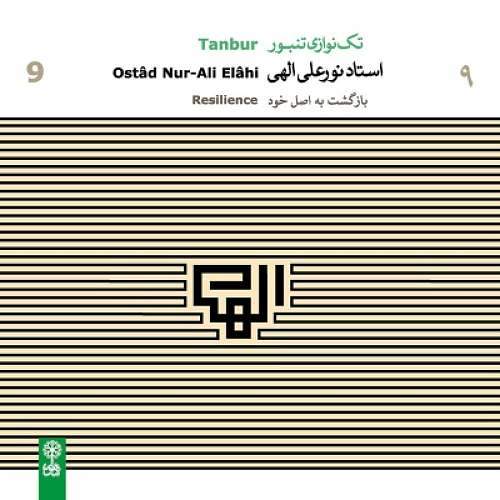 نورعلی الهی