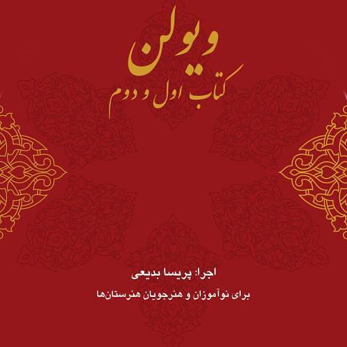 درس چهارده